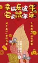 幸福东坡年——“鼠”你最棒活动来啦~