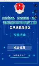 全省各市、省直管县（市）司法局2019年度工作公众满意度评议投票活动