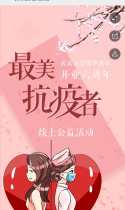 寻找最美抗疫者