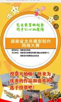 湖南省龙舟模型制作网络大赛