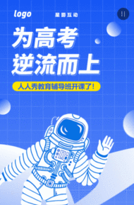 为高考 逆流而上/小学教育辅导班开始招生了