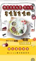 翰墨星宝大赛第二季：星宝美食宝典