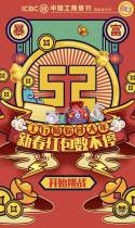 工行陪你过大年，新春福包滚滚来~