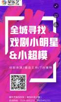 【星乐艺】万元寻找小明星&小超模！速来参加！