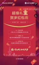 超级礼“寓”，抢海信云创中心万元红bao雨！
