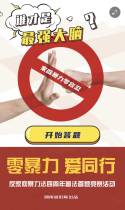 零暴力 爱同行！反家暴法普法竞赛开始啦！