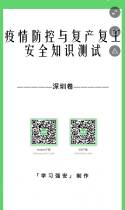疫情防控与复产复工安全知识测试