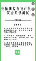 疫情防控与复产复工安全知识测试