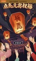 点亮元宵祝福
