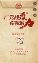 广元战“疫”你我助力