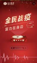 全民战疫 富力在身边