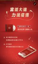 全民战疫 富力在身边