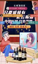 长城葡萄酒约您一起“云酒局”照片投票