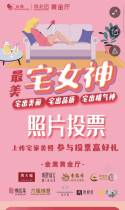【金鹰黄金厅】最美宅女神照片投票