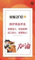 安能备足防护用品—请安心返工，放心应聘！
