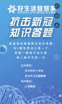 答抗击新型冠状病毒肺炎知识题-得口罩