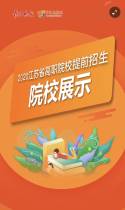 2020江苏省高职院校提前招生