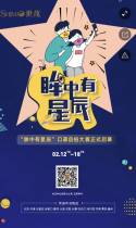 武汉加油丨“眸中有星辰”口罩自拍大赛正式启幕