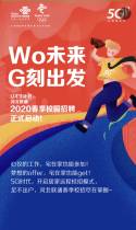 中国联通河北省分公司2020春季校园招聘