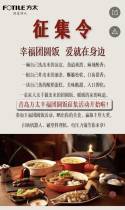 方太幸福团圆饭征集令