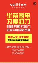 华帝微购会火爆进行中，您是第18020人参与活动