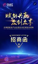 2020年正泰居家多产业全国空白区域定向招商