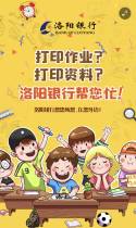 打印作业？打印资料？洛阳银行帮您忙