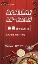 霸气宠粉！ 柘城建业免费请你吃火锅