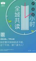 H5 | 昆山，全城共读1小时