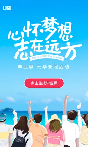 毕业季到啦~同学们试一试云毕业照吧