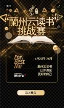“蘭州云读书”挑战赛