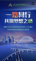 山东省路桥集团有限公司2020年春季校园招聘&社会招聘