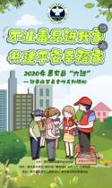 2020年惠东县“六进”——进家庭禁毒宣传系列活动
