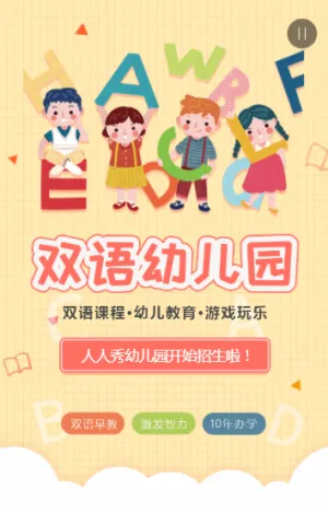 快闪双语幼儿园早教开始招生啦！