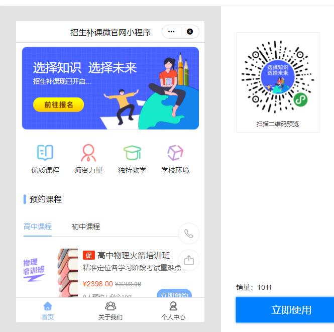 招生补课微官网小程序
