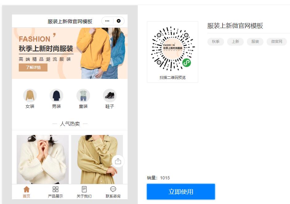 服裝類上新小程序