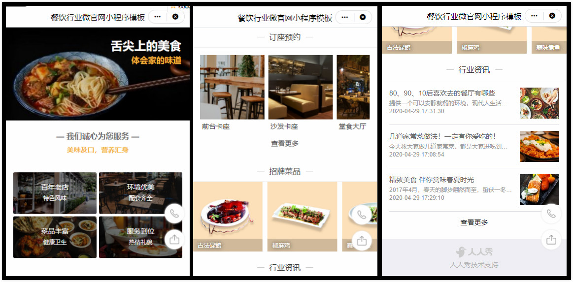 餐飲小程序模板