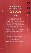 鼎湖区2020年第一届“最美人物”评选网络投票活动