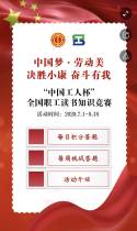 全国职工读书知识竞赛，邀您参与~