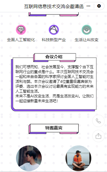 微信會(huì)議邀請函小程序制作起來原來這么簡單