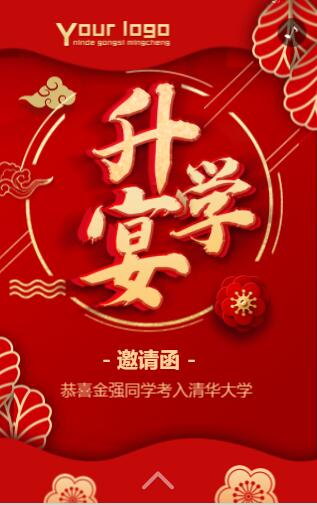 紅色升學(xué)宴邀請函謝師宴