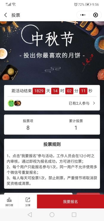 線上投票小程序怎么制作