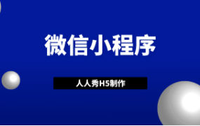 网课报名人数少？你需要开发微信小程序