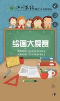 庆六一“小画家”绘画大展赛
