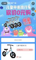 儿童平衡滑行车0元抢！
