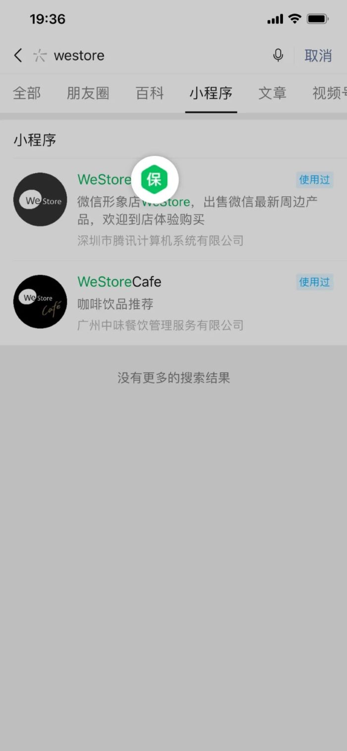 小程序 “交易保障”能力正式开启公测