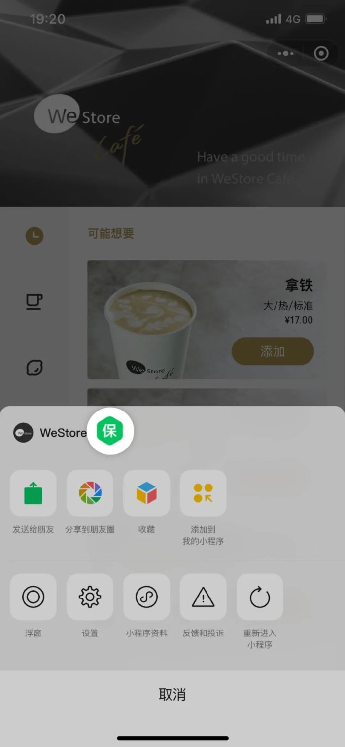 微信小程序 “交易保障”正式开启公测