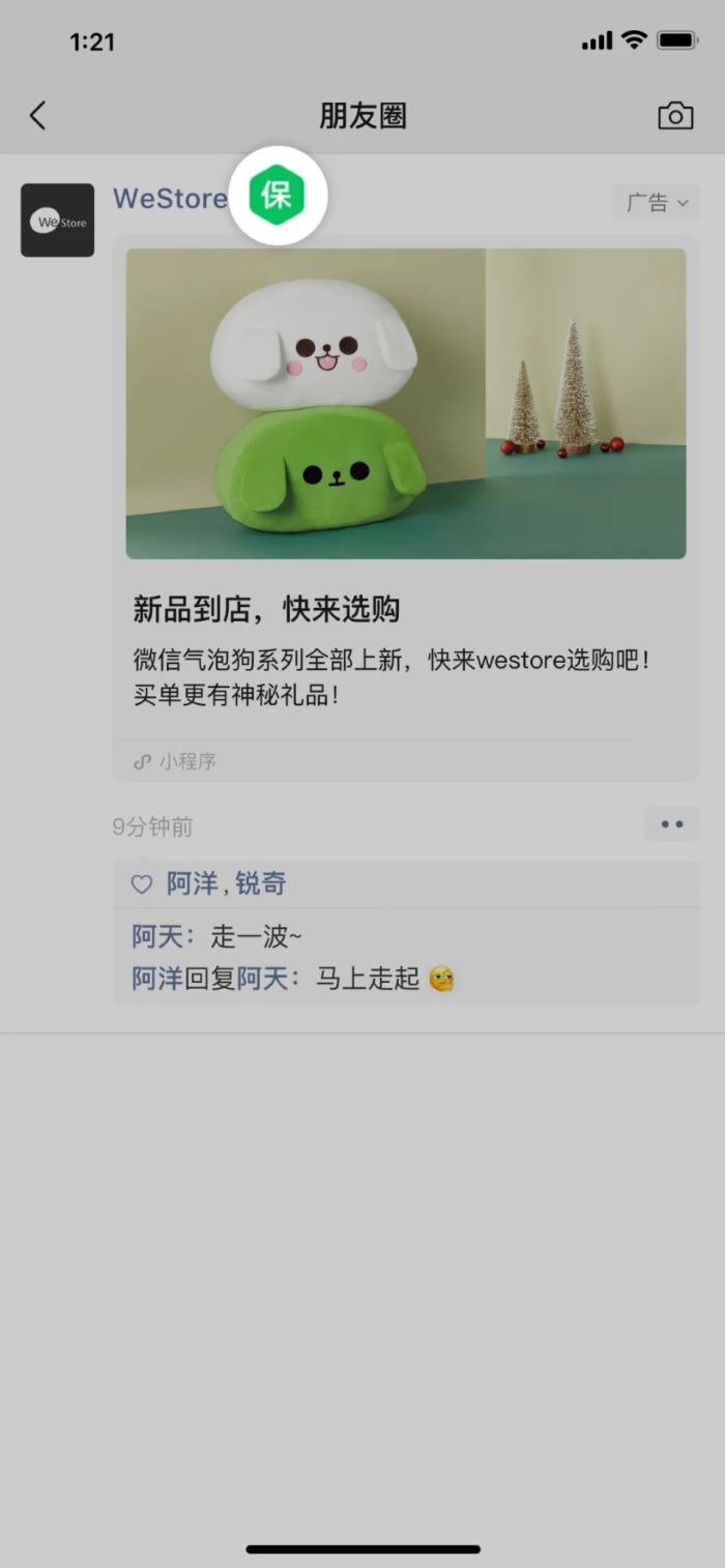 微信小程序 “交易保障”正式开启公测