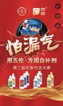 怕漏气，用五伦·方园自补剂——第二届形象代言大赛