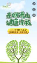 2020年“世界无烟日”控烟知识线上抢答活动